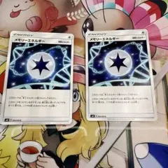 【最安値】メモリーエネルギー SM8 095/095 2枚　エクストラのサムネイル