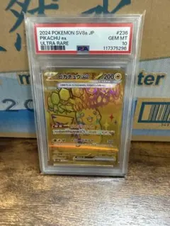 ピカチュウ ex UR PSA10