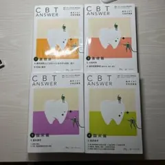 2026年最新】cbt answerの人気アイテム - メルカリ