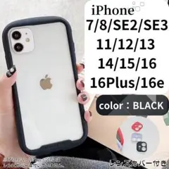 iPhoneケースSE/11〜16・16Plus 16e ブラック