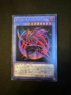 遊戯王 マジシャンオブブラックカオスMAX 【シークレット】①