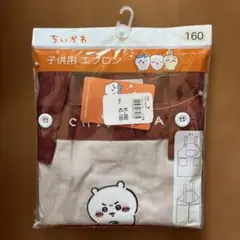 ちいかわ子供用エプロン　サイズ160