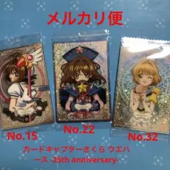 カードキャプターさくら ウエハース -25th anniversary-