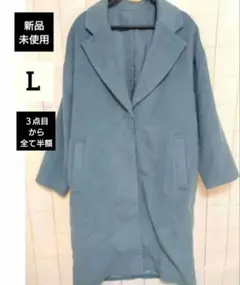 チェスターコート 水色