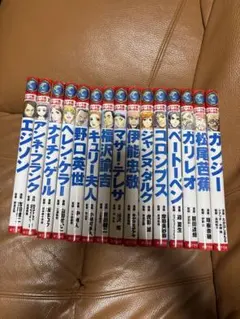 コミック版 世界の伝記 20冊セット まとめ売り ポプラ社 - メルカリ