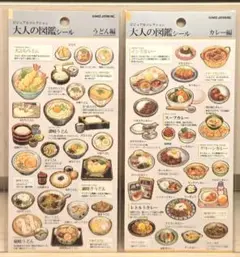 大人の図鑑シール　うどん編・カレー編2枚セット