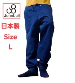 Johnbullジョンブル デニムイージーパンツ　サルエル　ワイド L