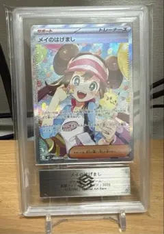 メイのはげまし SR SAR PSA10 2連番 - メルカリ