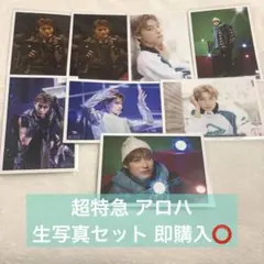 即購入⭕️ 超特急 アロハ 生写真セットのサムネイル