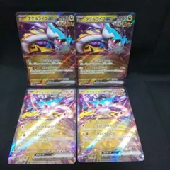 即購入ok＊ポケカ タケルライコex RR 4枚
