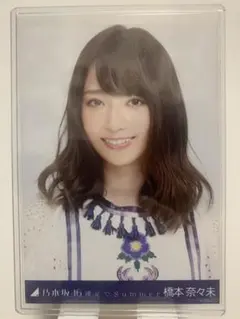 乃木坂46 橋本奈々未 気づいたら片想い 生写真 3種コンプ 乃木坂46 橋本奈々未 気づいたら片想い 生写真 3種コンプ - メルカリ