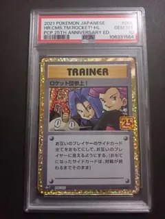 PSA10 GEM MINT ロケット団参上！ 006/025 25th PSA10 GEM MINT ロケット団参上！ 006/025 25th - メルカリ