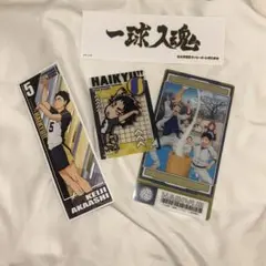 ハイキュー!! 赤葦 京治　カード、シールセット