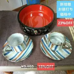 Kansai 加賀山中塗り漆器 菓子鉢 多用途鉢&コーヒーカップ/ソーサー2客