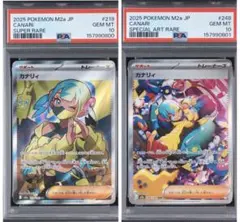 カナリィ SR SAR PSA10 連番 2枚セット - メルカリ