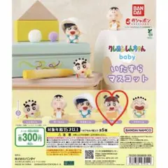 ガチャガチャ クレヨンしんちゃん baby いたずらマスコット ネネちゃん