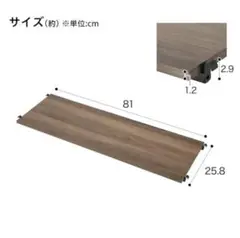 ニトリ　Nポルダ専用追加棚板(幅80cm用 ミドルブラウン) 新品未使用