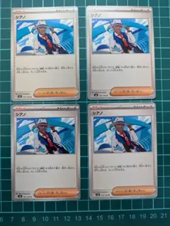 シアノ 4枚セット まとめ売り サポート トレーナーズ