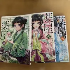 薬屋のひとりごと1〜11巻セットのサムネイル