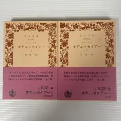 オデュッセイアー 上・下 セット