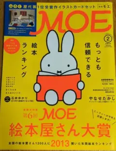 MOE2014年2月号 2013年 絵本ランキング