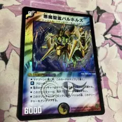 悪魔聖霊バルホルス 初期 1枚 旧枠 デュエマクラシック ゲートボール