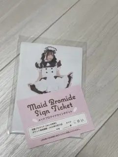 あっとほぉ〜むカフェ プレミアムメイド こゆい ブロマイド - メルカリ