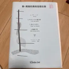 2026年最新】実践吹奏楽指導全集の人気アイテム - メルカリ