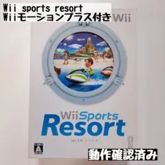 【wii】Wiiスポーツ リゾート Wiiモーションプラス付き