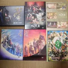 舞台 刀剣乱舞 刀ステ DVD セット まとめ