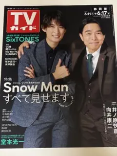 TVガイド