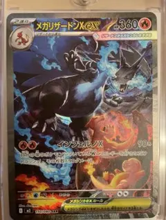 メガリザードンX EX 110/080 SAR