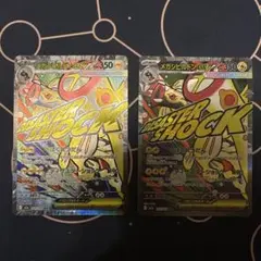 メガシビルドン ma 2枚セット