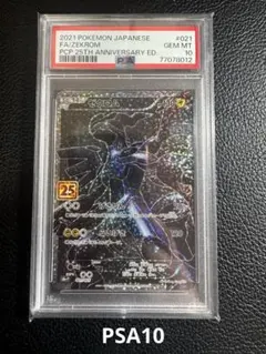 2026年最新】25th psa10 ゼクロムの人気アイテム - メルカリ