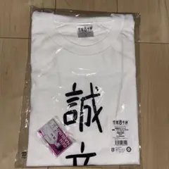 【新品未開封】怪獣8号展　限定　鳴海弦　誠意tシャツ