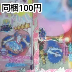 アイプリバース　スペースバズリウムプラネット
