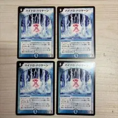 ハイドロハリケーン