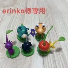 【erinko様専用】ピクミン　チョコエッグ　5点セット