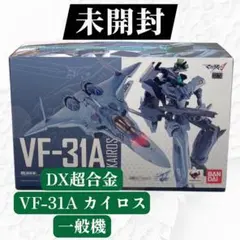 【未開封】DX超合金 VF-31A カイロス 一般機 マクロスΔ Amazon.co.jp: DX超合金 VF-31A カイロス(一般機)『マクロスΔ