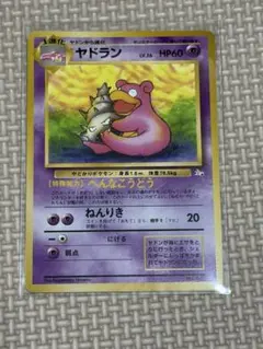 ヤドラン ◆ 第3弾拡張パック 化石の秘密