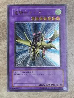 遊戯王 真紅眼の黒竜 レリーフ アルティメットレア　親知らず個体 遊戯王 真紅眼の黒竜 レリーフ アルティメットレア 親知らず個体