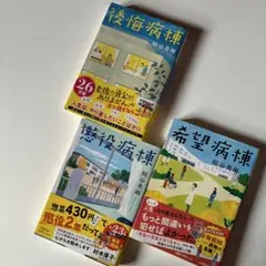 垣谷美雨　3部作