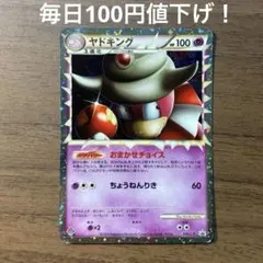 ポケモンカード　レジェンド　プロモ　ヤドキング　ドミノピザ easta_1406181405
