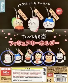 ちいかわ寿司チャーム