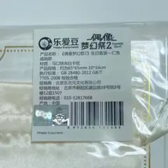 【まとめ買い大歓迎】あんスタ 中国 仁兎なずな