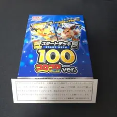 ポケモンカードゲーム スタートデッキ 100 コロコロver.　新品未開封　１箱