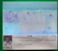 河村隆一 very best of songs CD+DVD