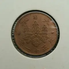 2025年最新】桐1銭青銅貨の人気アイテム - メルカリ