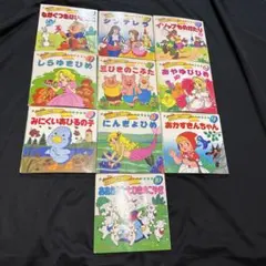 名作アニメ絵本1〜10巻 10冊