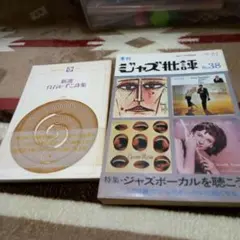 ジャズ本ほか